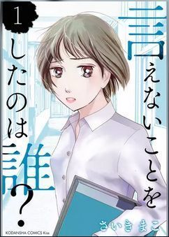 言えないことをしたのは誰 のネタバレ 最終回 結末まで 性暴力は中学校でも起きている